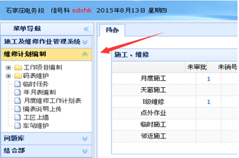 电务维修任务管理